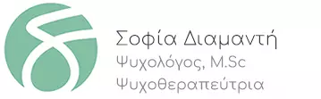 Σοφία Διαμαντή - Ψυχολόγος
